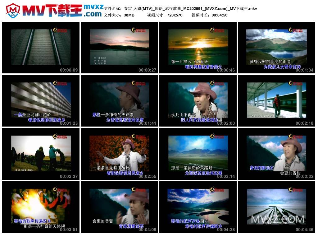 春雷-天路(MTV)_国语_流行歌曲_MC202691